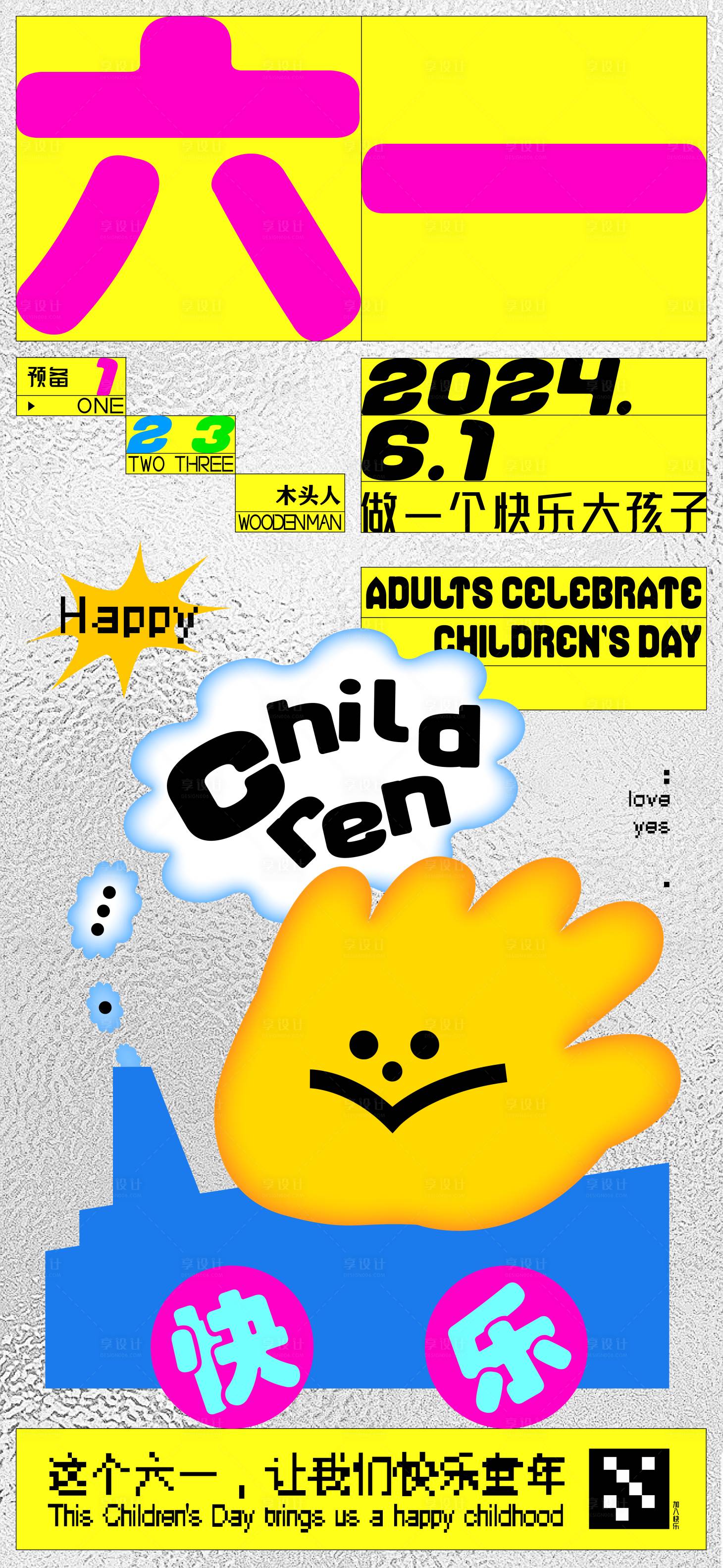源文件下载【享设计】搜索编号：55700023861918430【儿童节海报】