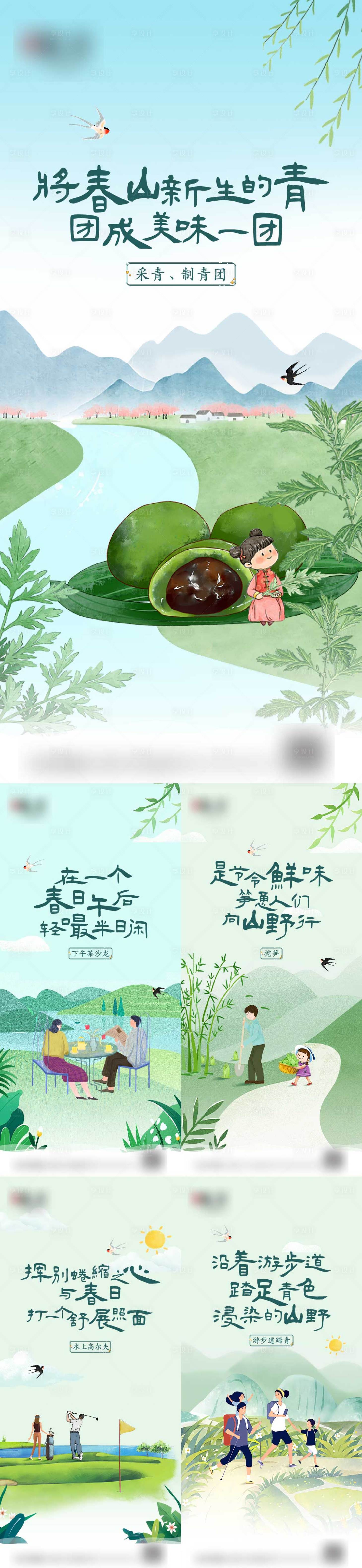 源文件下载【享设计】搜索编号：25330023956691857【春日活动系列海报】
