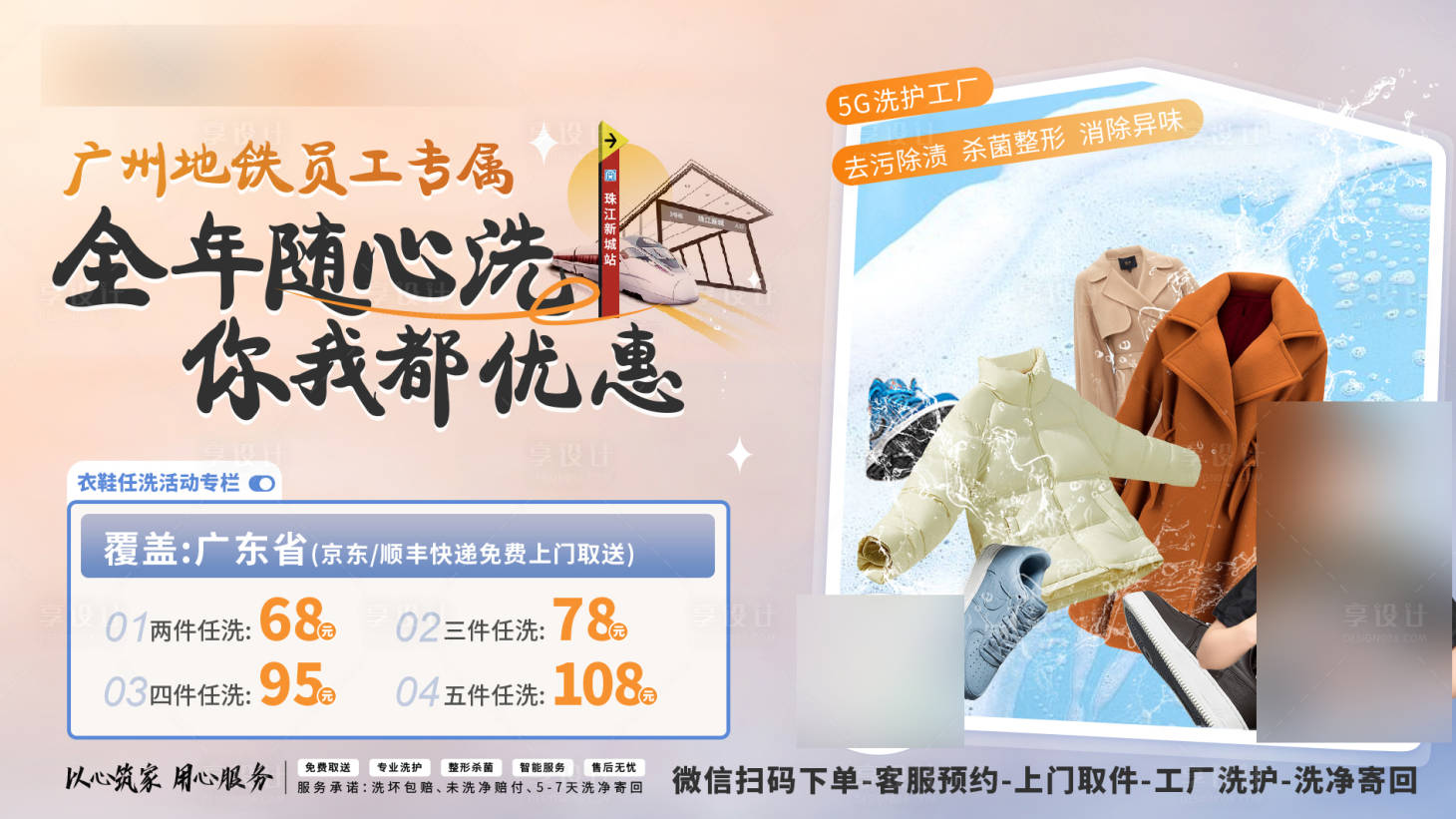 源文件下載【享設計】搜索編號：68300024160866906【衣物保潔清洗海報展板】