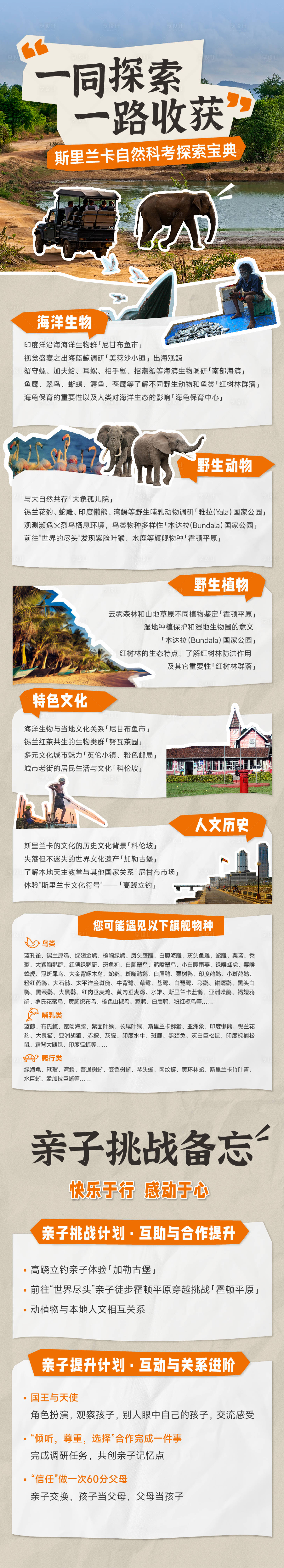 源文件下载【享设计】搜索编号：60690023849627054【旅游攻略长图】