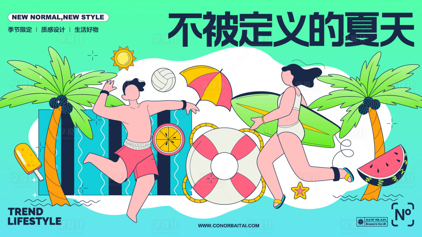 源文件下载【享设计】搜索编号：29930024113012785【不被定义的夏天活动展板】