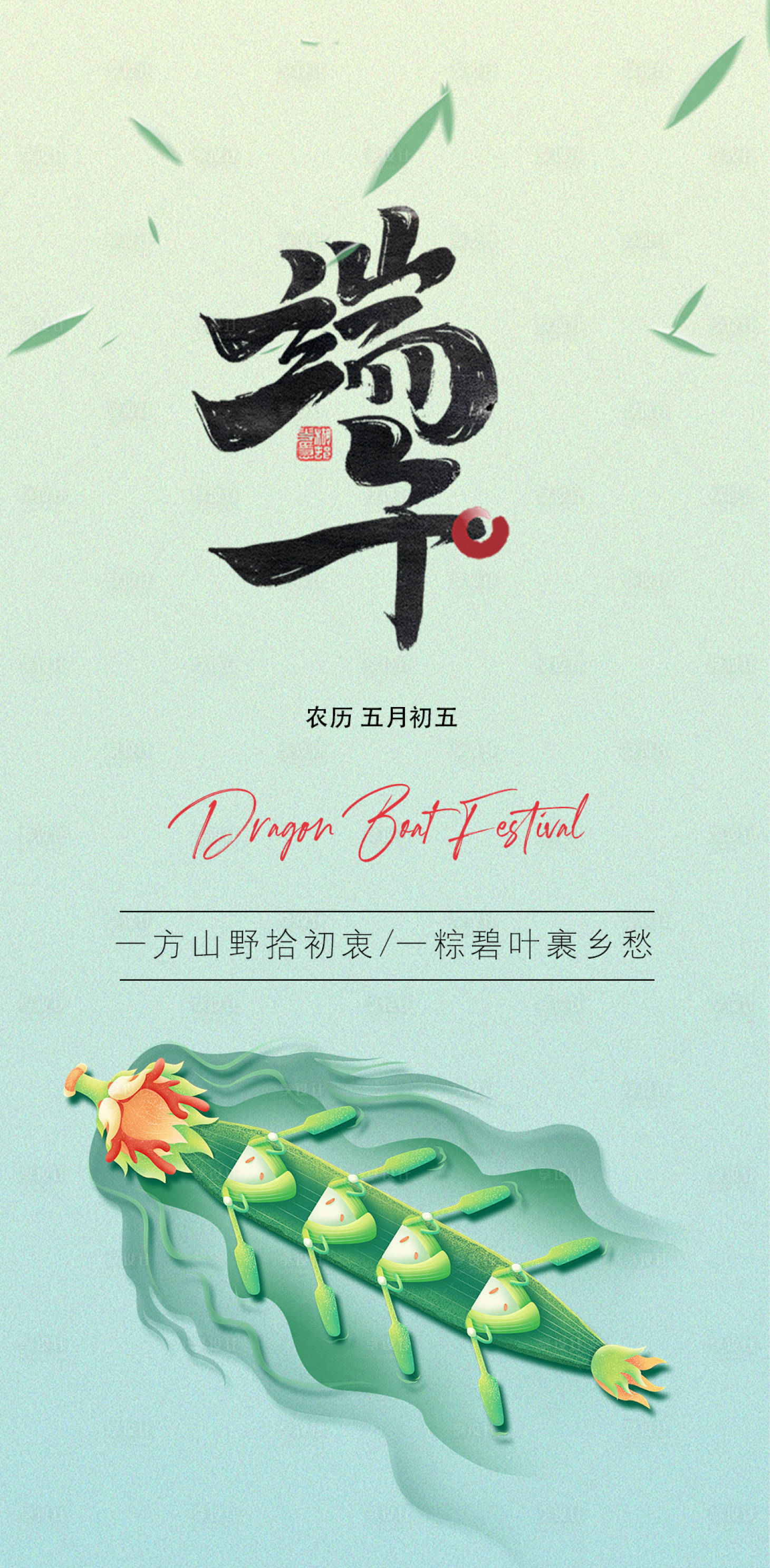 源文件下载【享设计】搜索编号：59750024125882093【端午节海报】