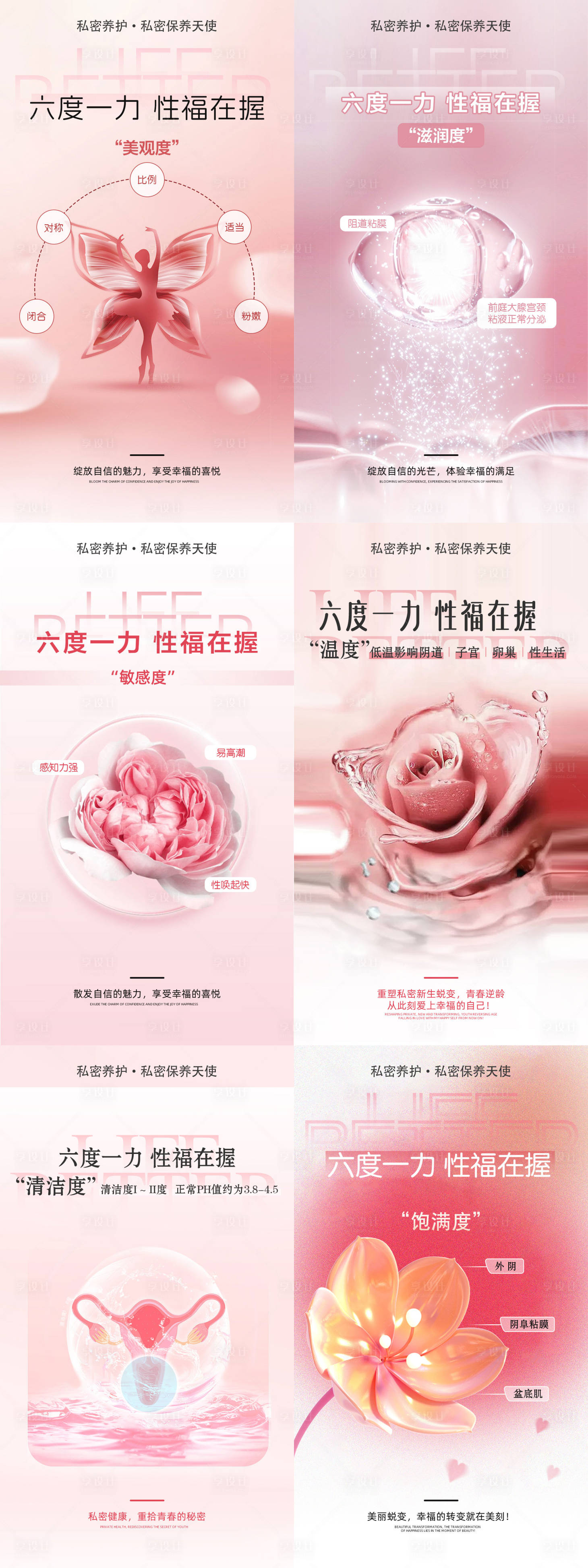 源文件下载【私密养护系列海报 】编号：58500023835947352