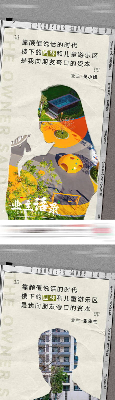 源文件下载【享设计】搜索编号：61000023905046657【地产业主说代言实景海报】