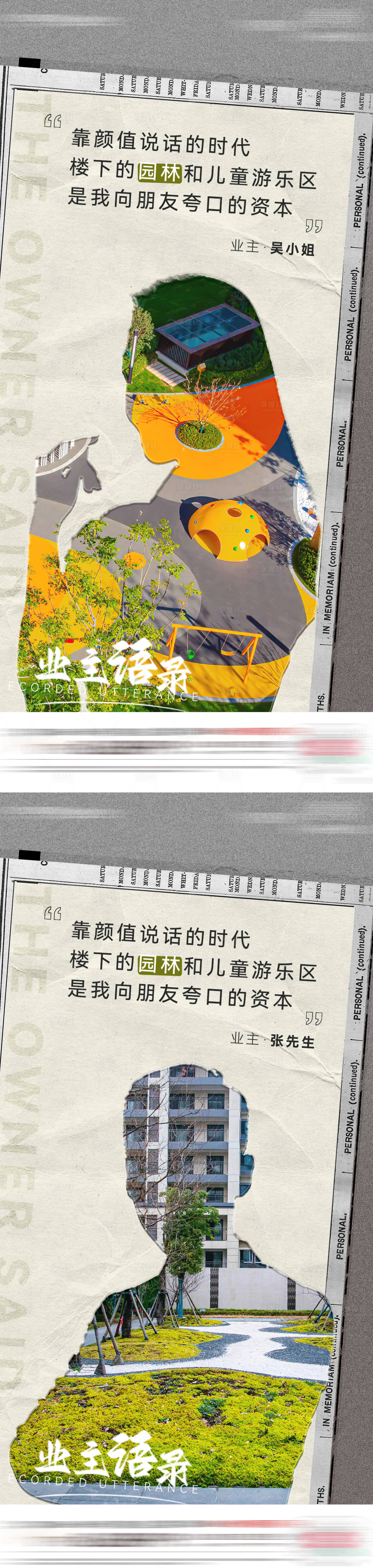 源文件下载【享设计】搜索编号：61000023905046657【地产业主说代言实景海报】