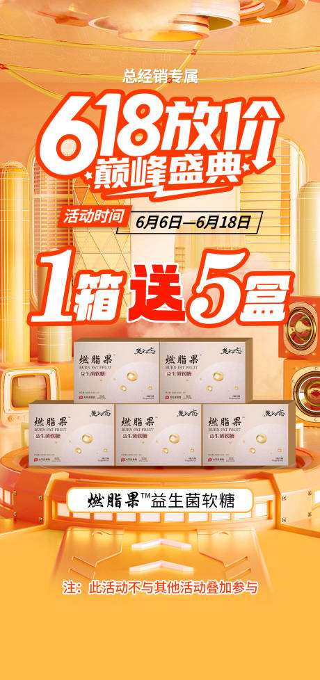 源文件下载【618盛典狂欢电商买送产品活动海报】编号：10540023965282745