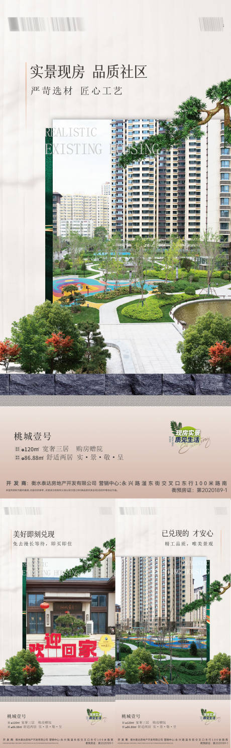 源文件下載【享設計】搜索編號：88970024160591767【地產實景現房價值點海報】