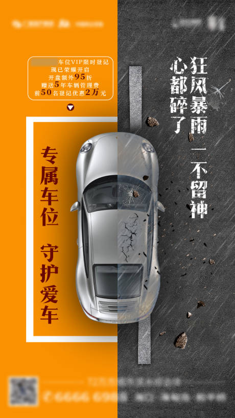 源文件下載【地產車位對比海報】編號：30780023983432036