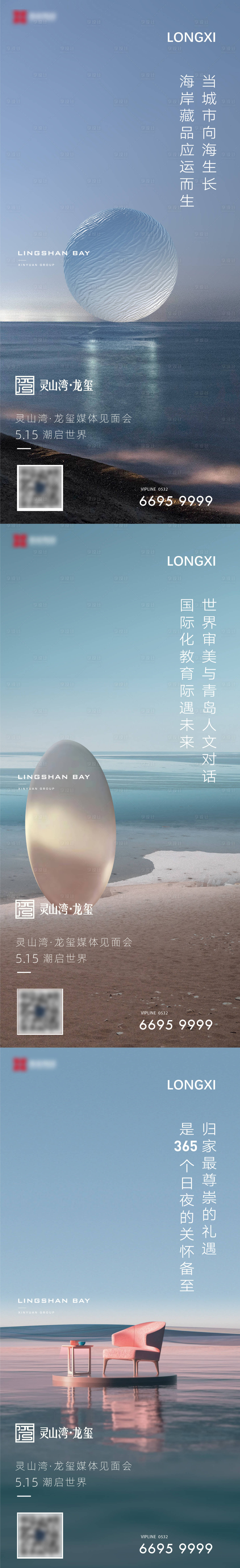 源文件下载【享设计】搜索编号：27100024209384453【地产豪宅面市系列海报】