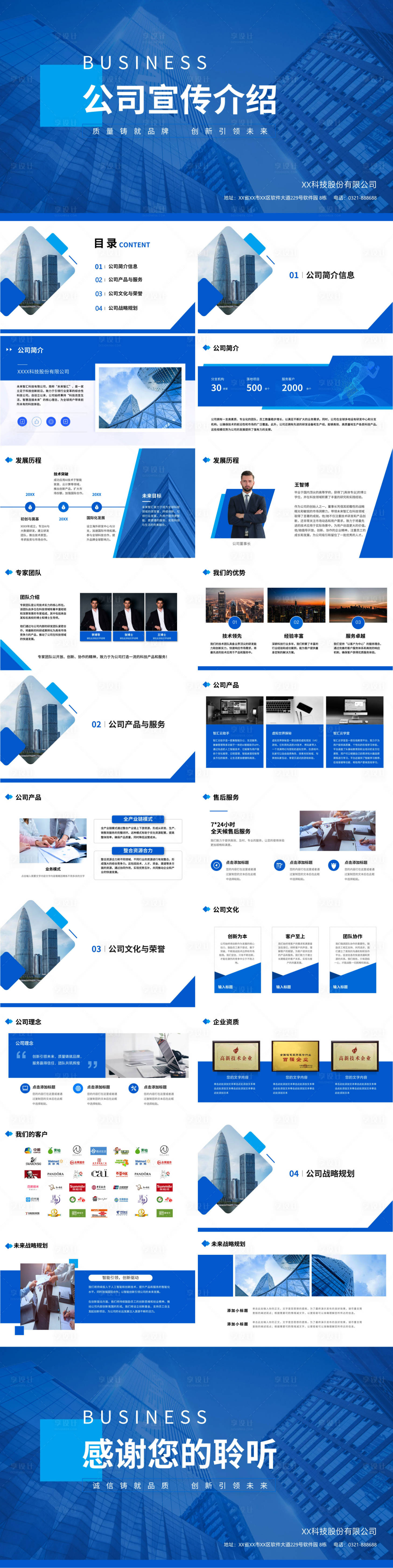 源文件下载【公司企业宣传介绍PPT】编号：76830023667903978