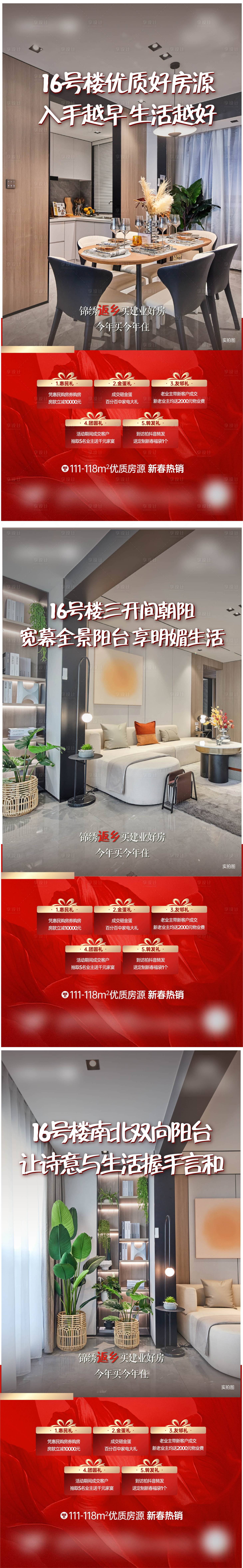 源文件下載【享設計】搜索編號：43350023845239440【地產新春促銷海報】