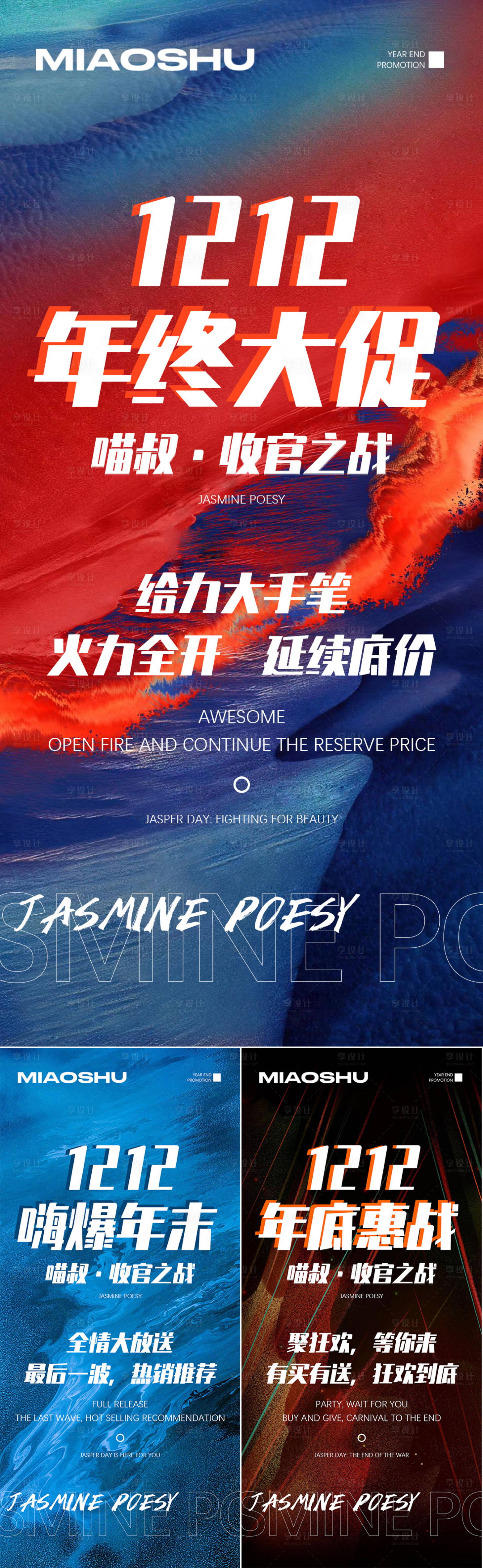 源文件下載【享設計】搜索編號：96560023958111583【微商雙12促銷活動海報】