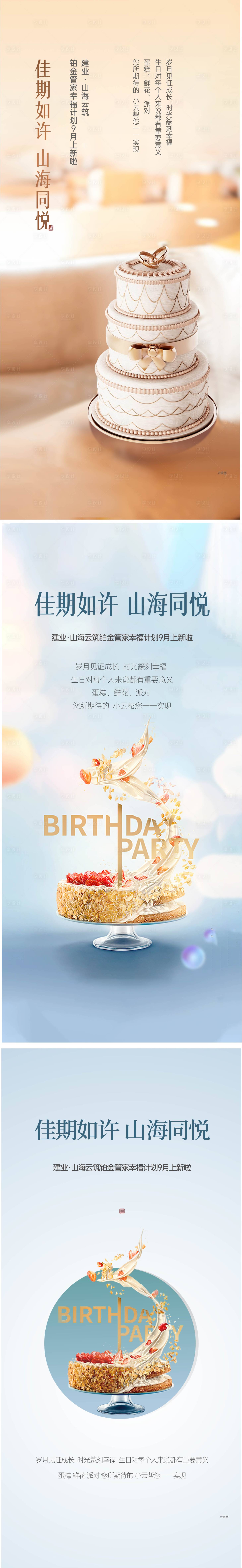 源文件下載【享設計】搜索編號：13110023670097344【生日蛋糕海報】
