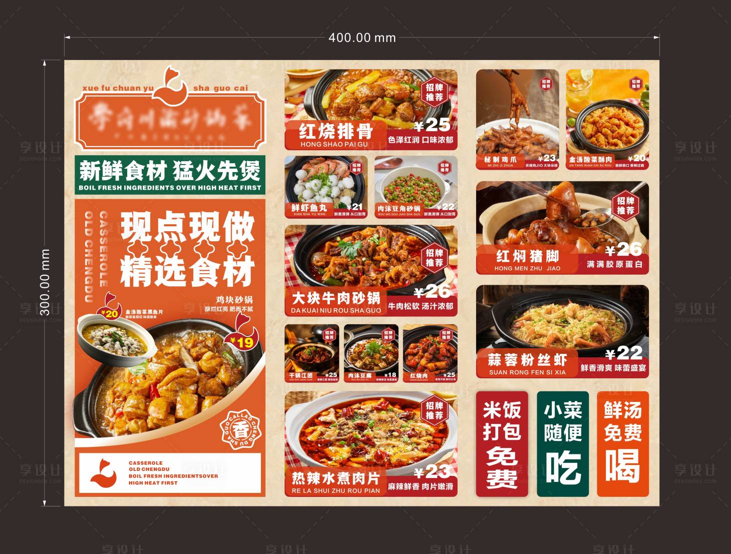 源文件下載【享設計】搜索編號：26690024241964701【砂鍋菜單】