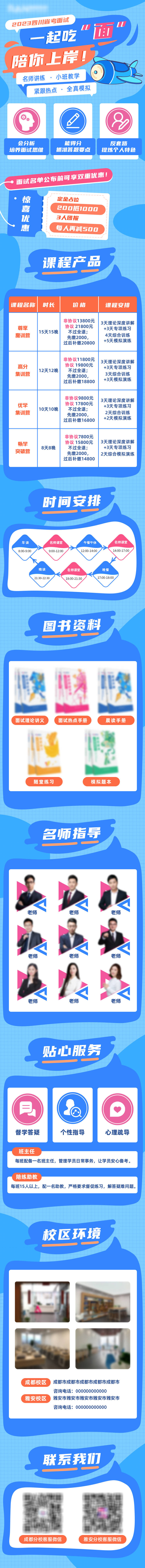源文件下載【享設(shè)計(jì)】搜索編號(hào)：13510023992656867【省考教育培訓(xùn)電商詳情頁(yè)】
