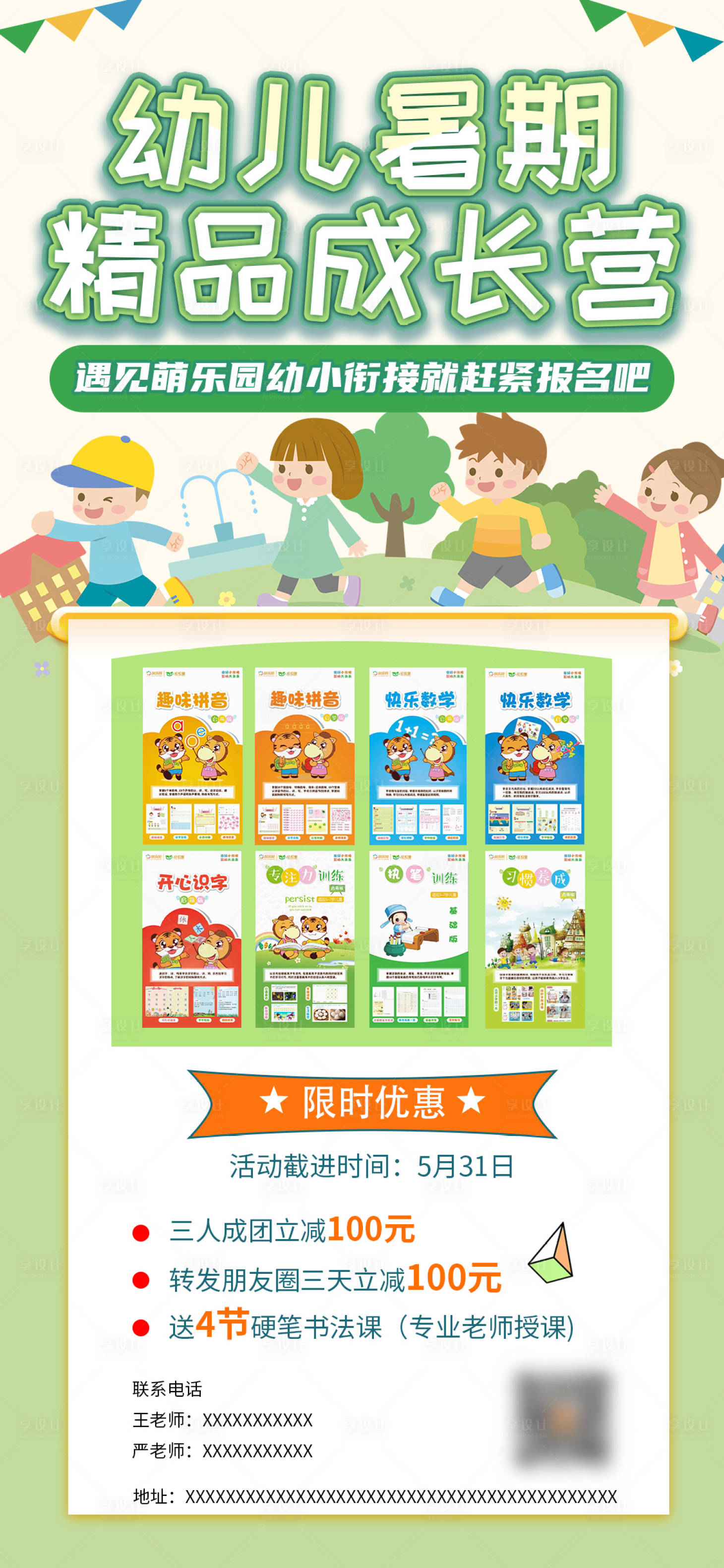 源文件下載【享設計】搜索編號：51880023979414545【暑期班海報】