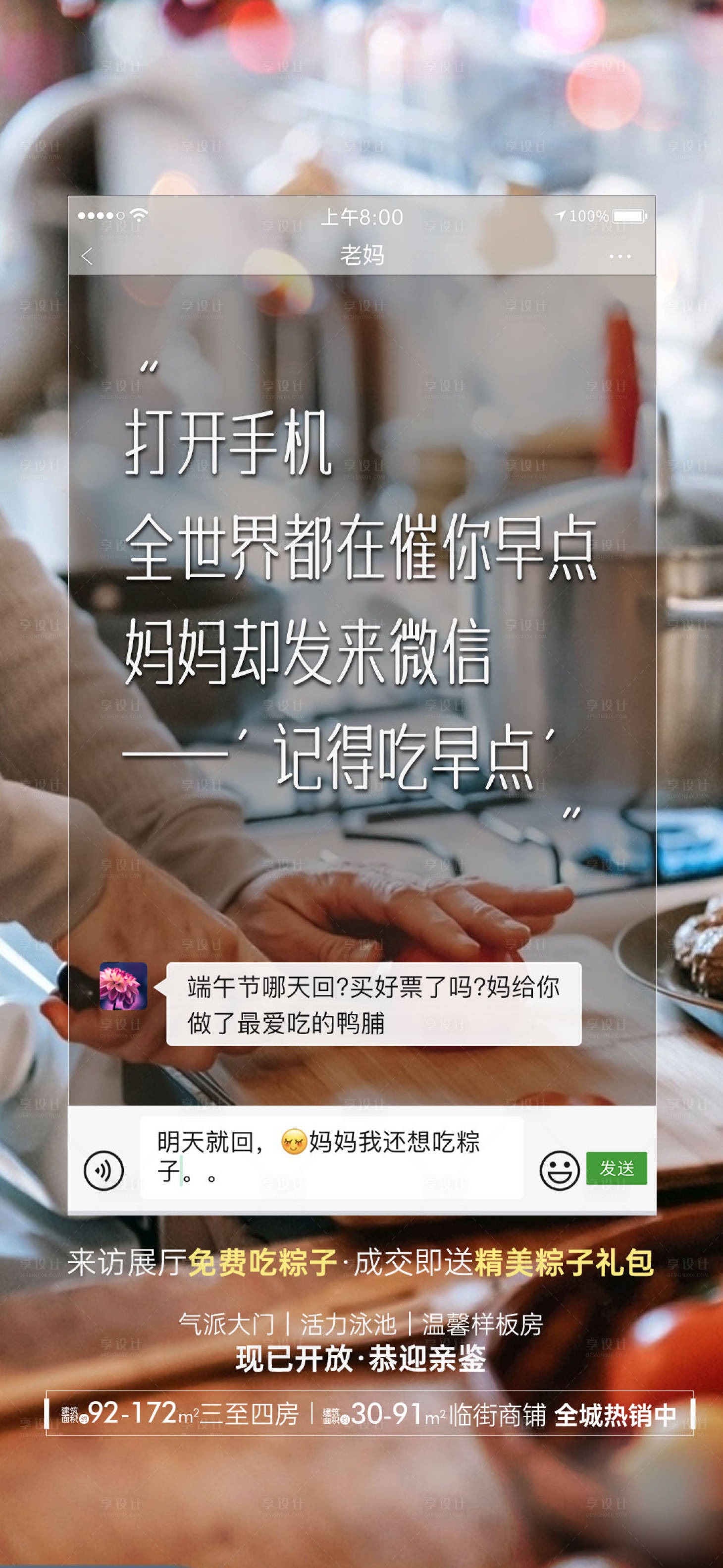 源文件下载【享设计】搜索编号：31950024141729044【端午节返乡活动海报】