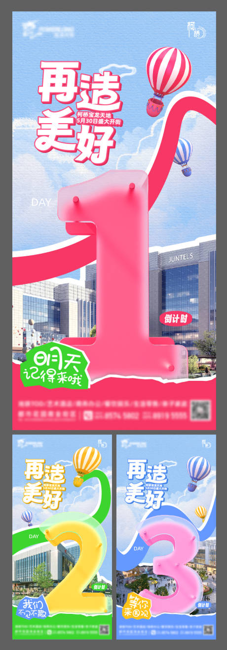 源文件下載【享設計】搜索編號：91580023774715545【倒計時海報】