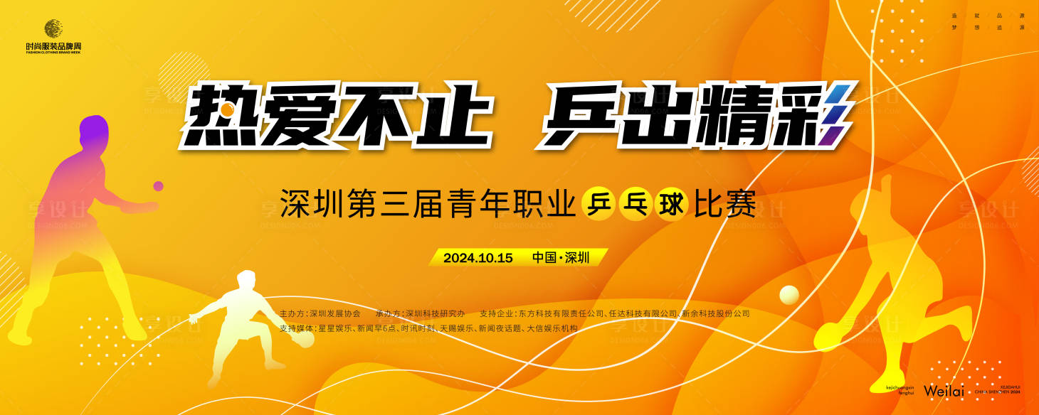 源文件下载【享设计】搜索编号：15050023939169560【乒乓球职业比赛主画面】
