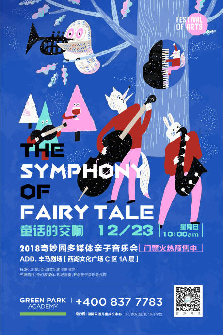 源文件下载【音乐会海报】编号：55390023818006372