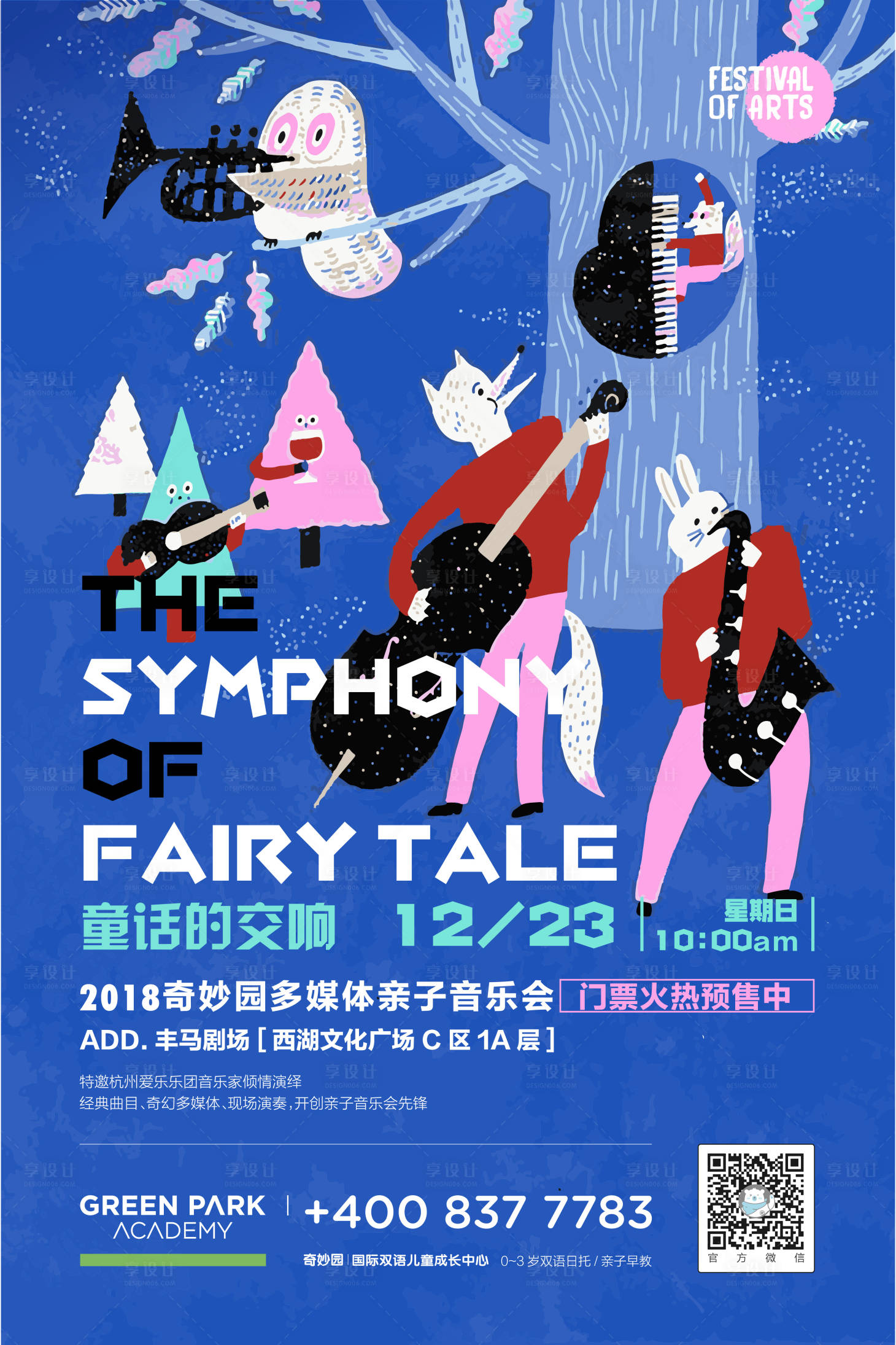 源文件下载【音乐会海报】编号：55390023818006372
