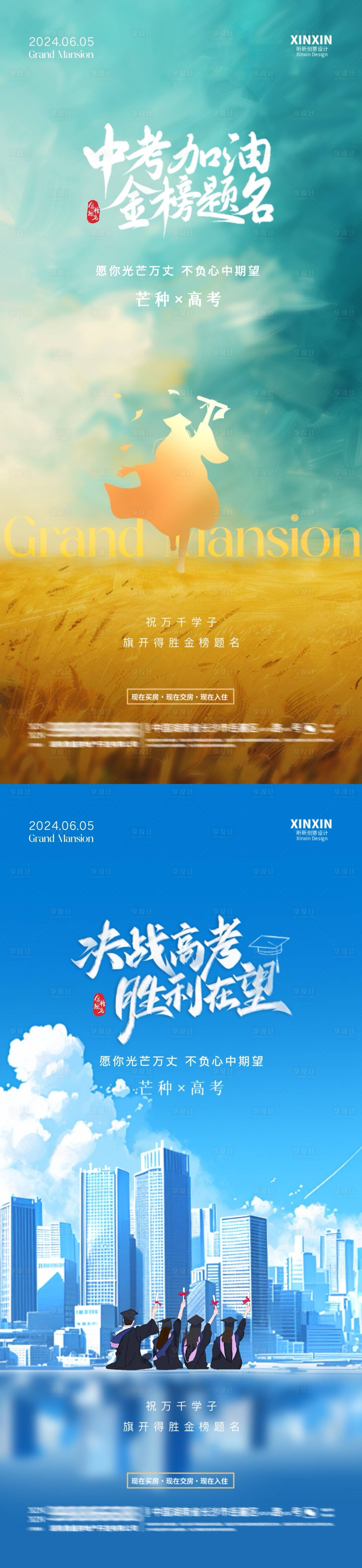 源文件下载【享设计】搜索编号：83740024126097558【芒种海报】