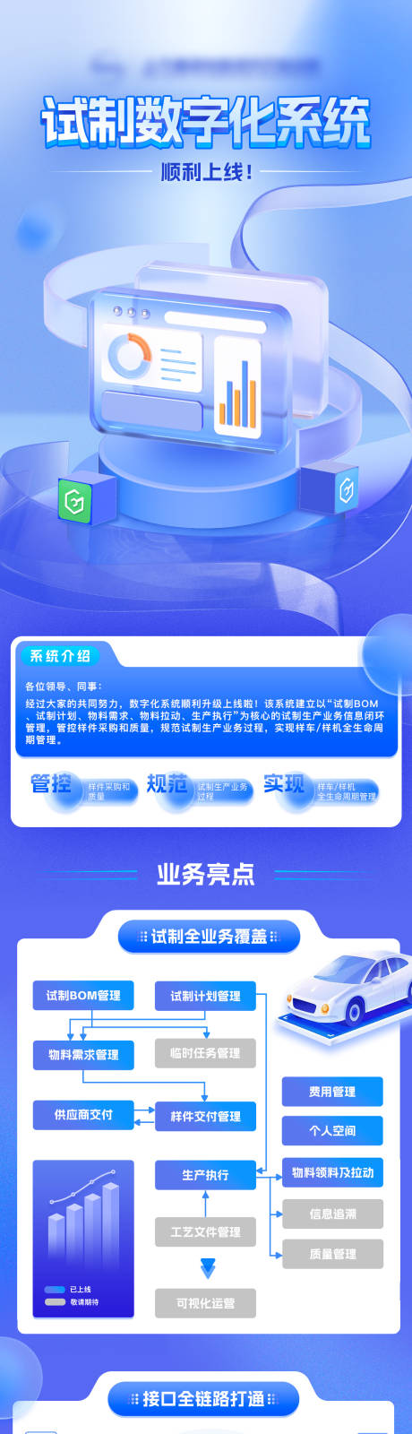 源文件下载【蓝色系统升级清新长图海报】编号：48740024166459216