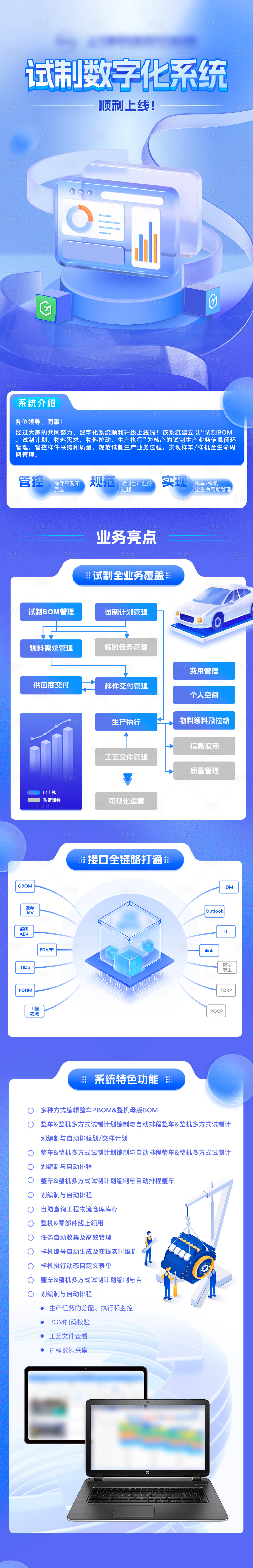 源文件下載【享設計】搜索編號：48740024166459216【藍色系統升級清新長圖海報】