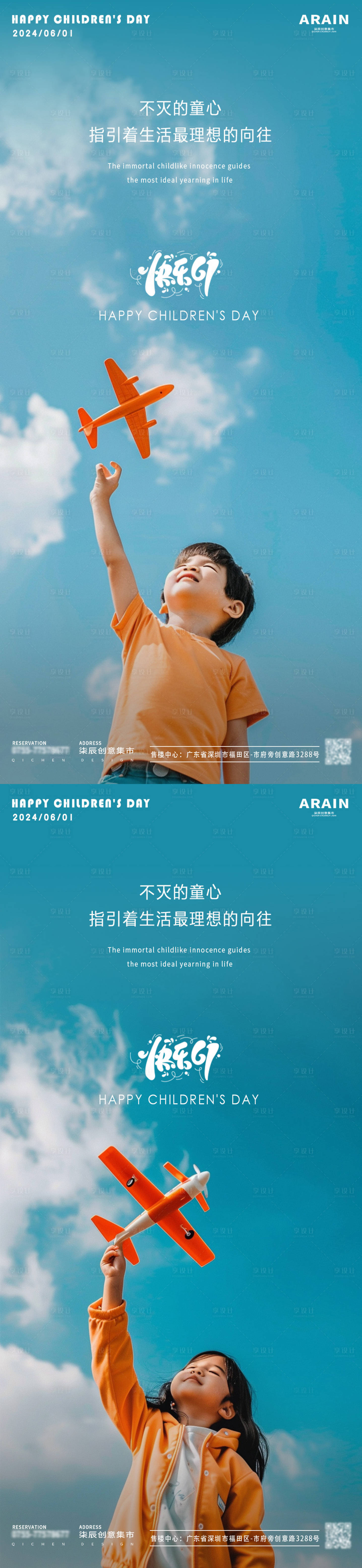 源文件下載【享設(shè)計(jì)】搜索編號：77600024134578619【兒童節(jié)藍(lán)天飛翔系列海報(bào)】