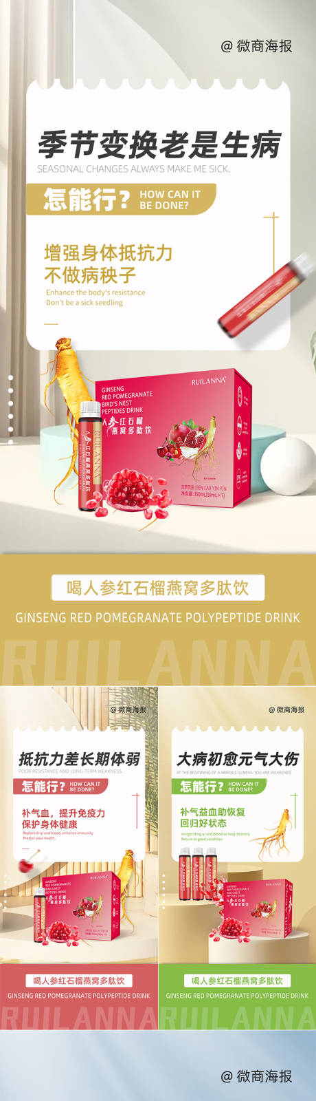 源文件下载【微商小红瓶海报】编号：45940023678851586