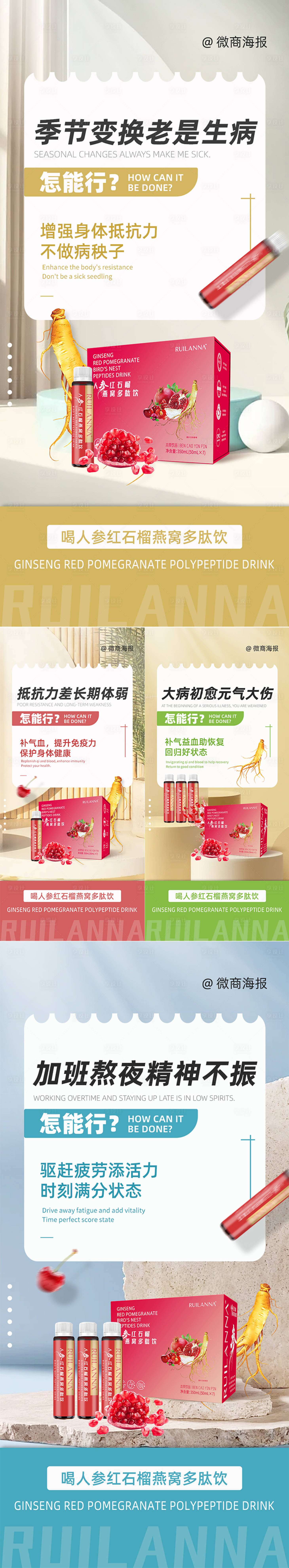 源文件下载【微商小红瓶海报】编号：45940023678851586