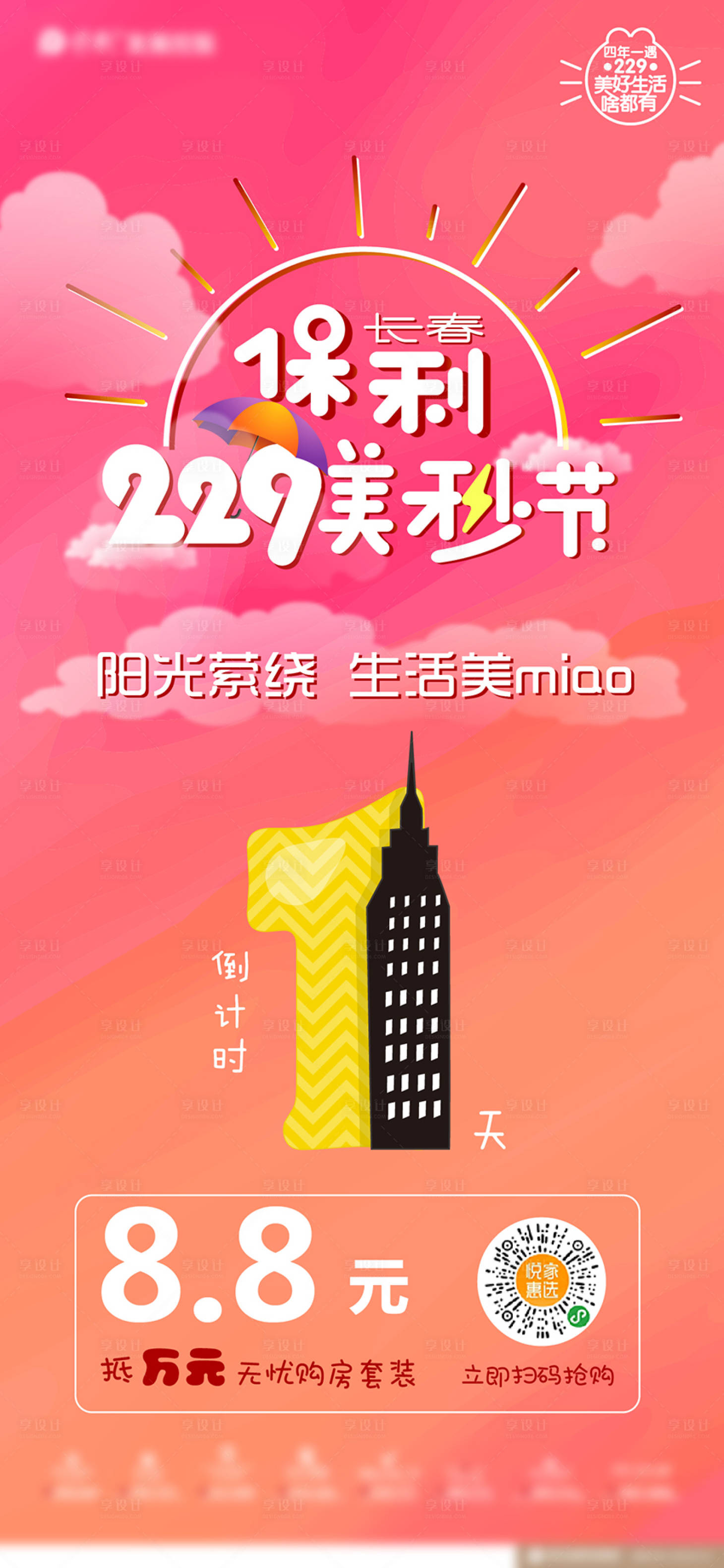 源文件下載【享設計】搜索編號：55330024025718696【秒殺節海報】