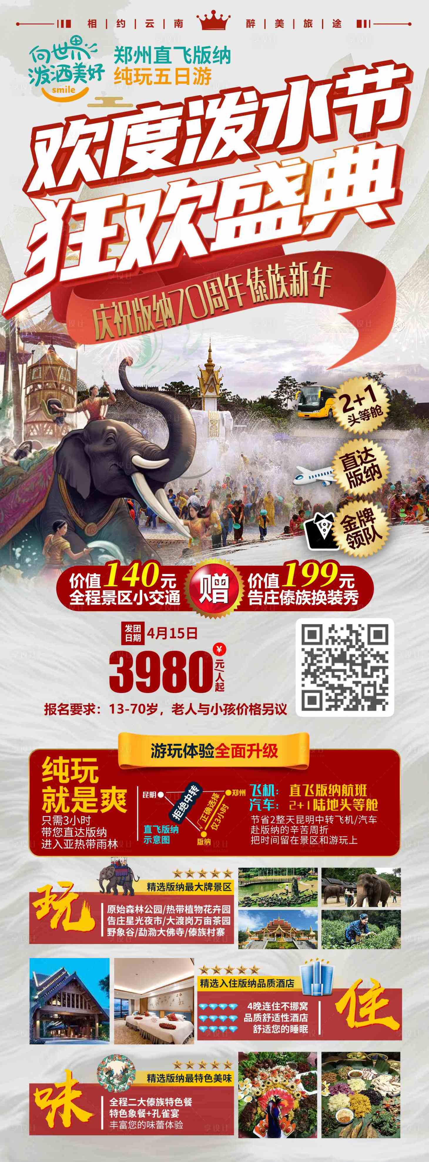 源文件下载【欢度泼水节（TIF用PS打开）】编号：25320023880364960
