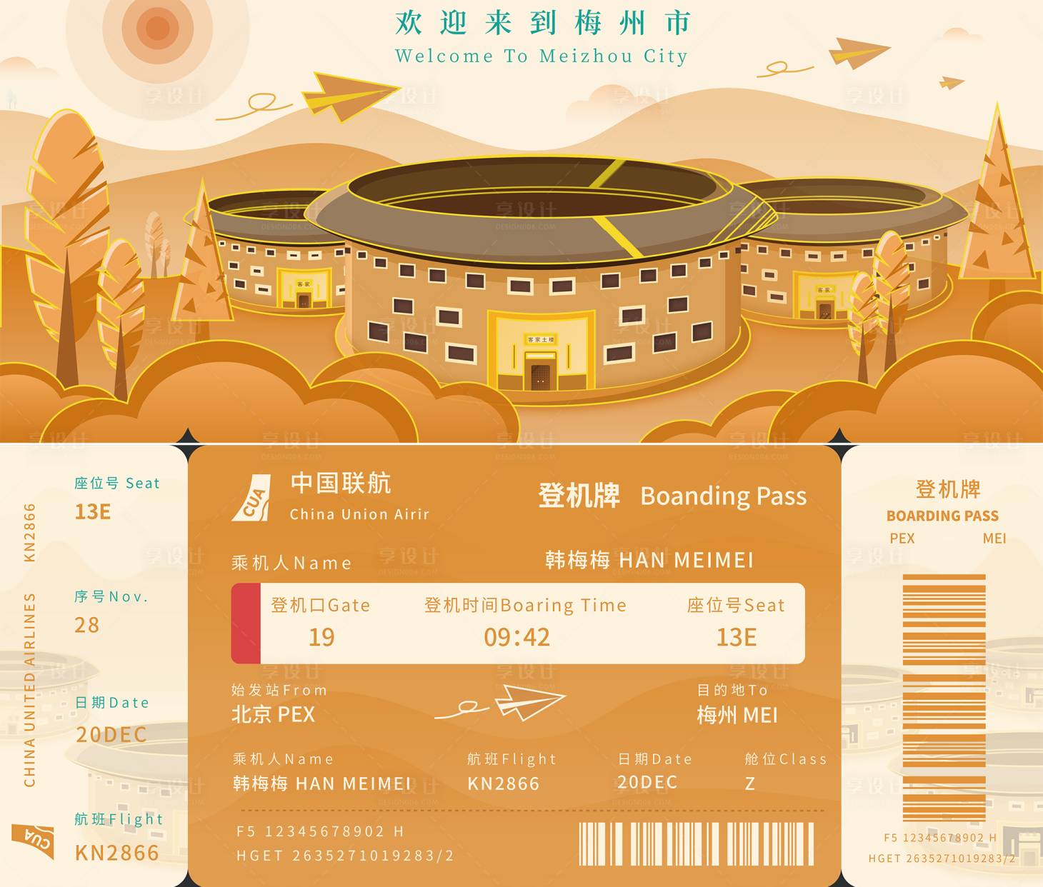 源文件下載【享設計】搜索編號：39310023962722551【主題機票設計】