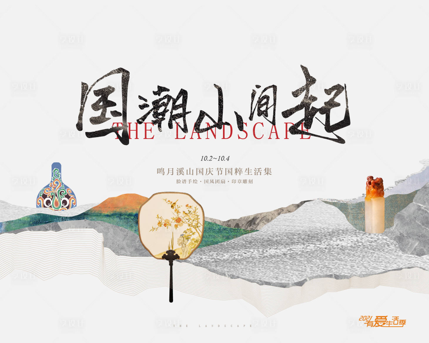 源文件下載【國潮團扇刻章海報】編號：59270023800656230