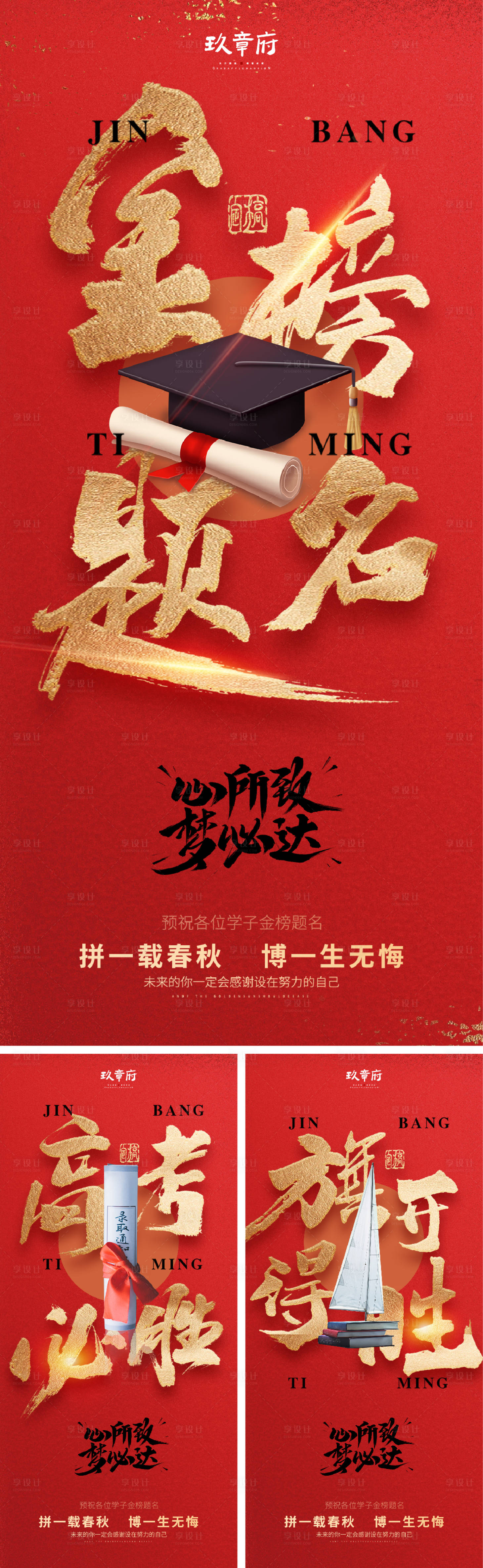 源文件下载【享设计】搜索编号：46920024080394601【高考海报】