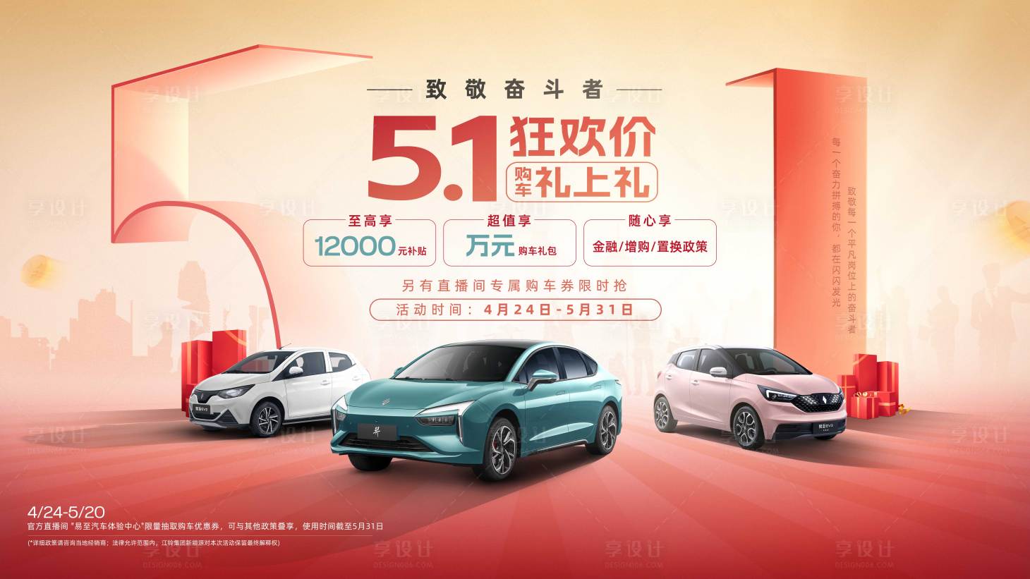 源文件下載【享設計】搜索編號：34850023924332970【51車展kv】