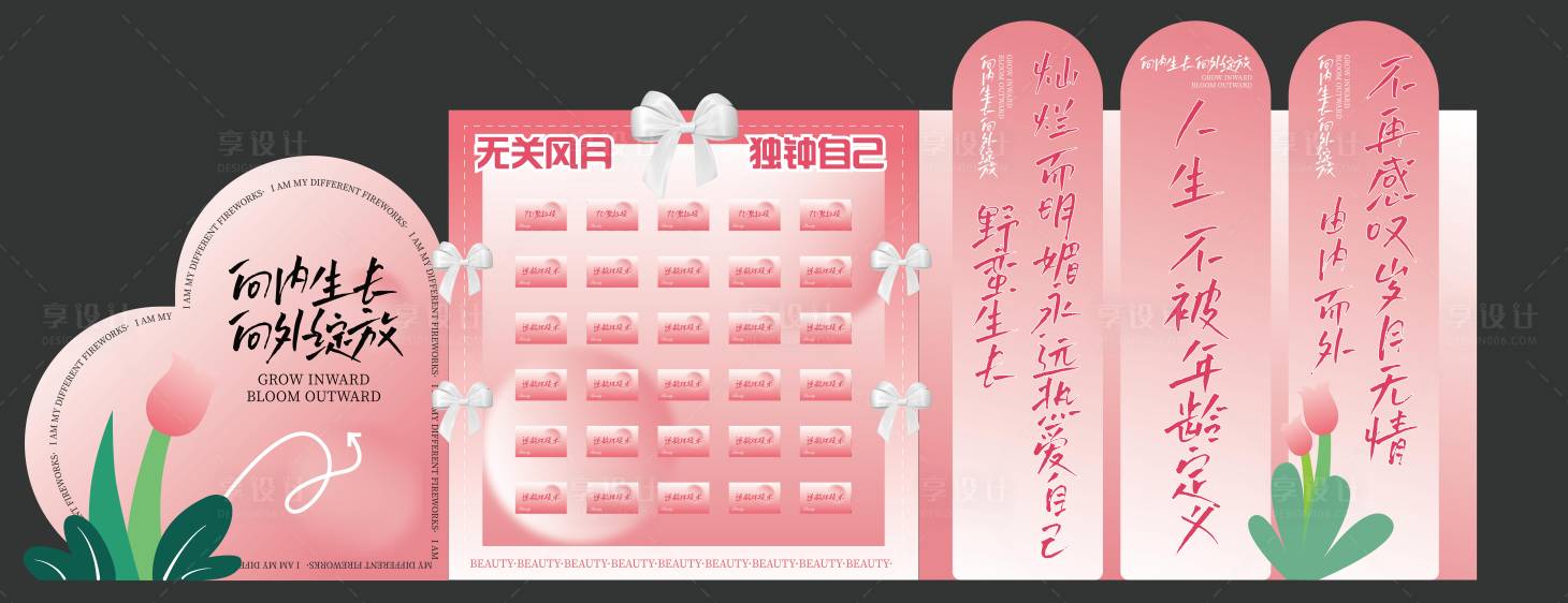 源文件下載【享設(shè)計】搜索編號：64740024088415754【美業(yè)活動打卡點(diǎn)】