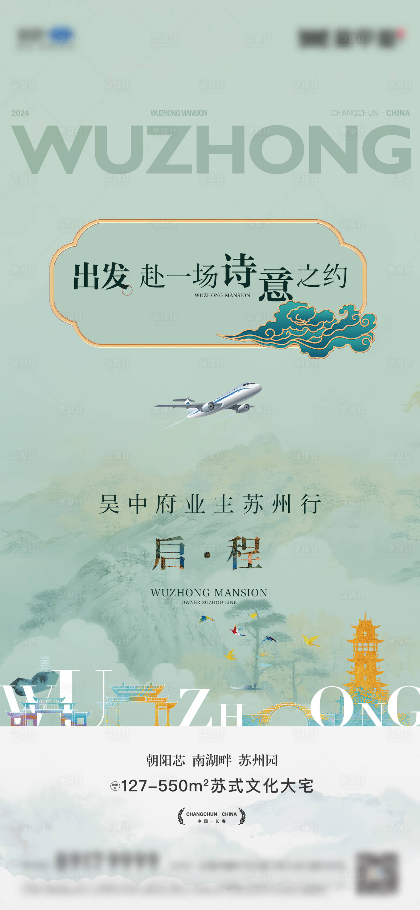 源文件下载【享设计】搜索编号：68160024162791575【地产苏州行活动海报】