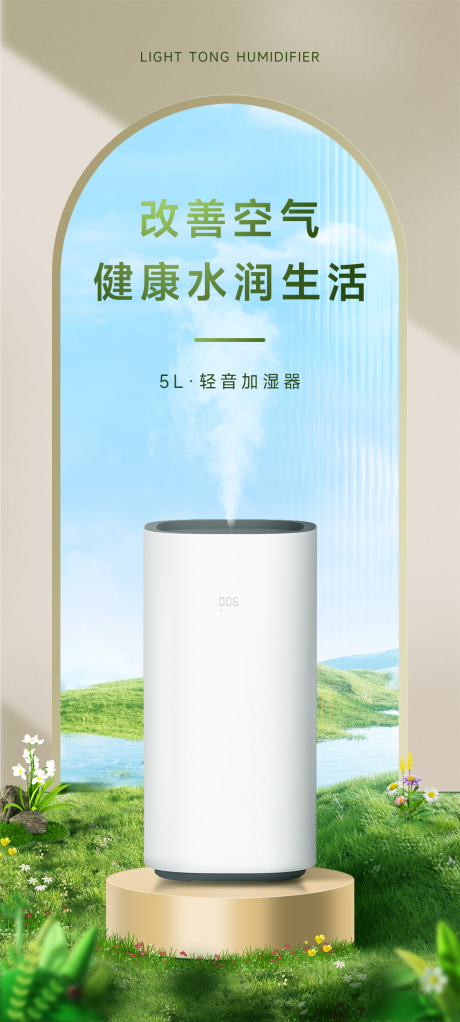 源文件下载【电商加湿器海报】编号：27530024009222083