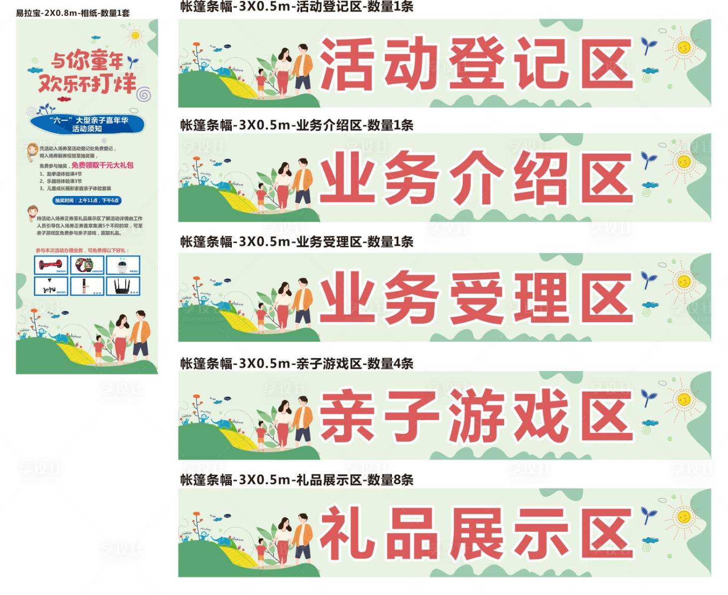 源文件下载【享设计】搜索编号：40000024033301910【儿童节亲子嘉年华活动物料 】