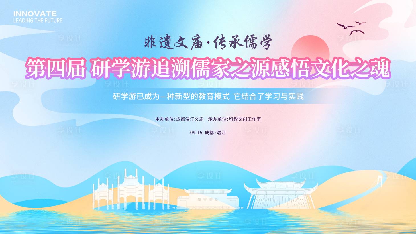 源文件下載【享設計】搜索編號：88000023870614816【非遺文廟研學游背景板】