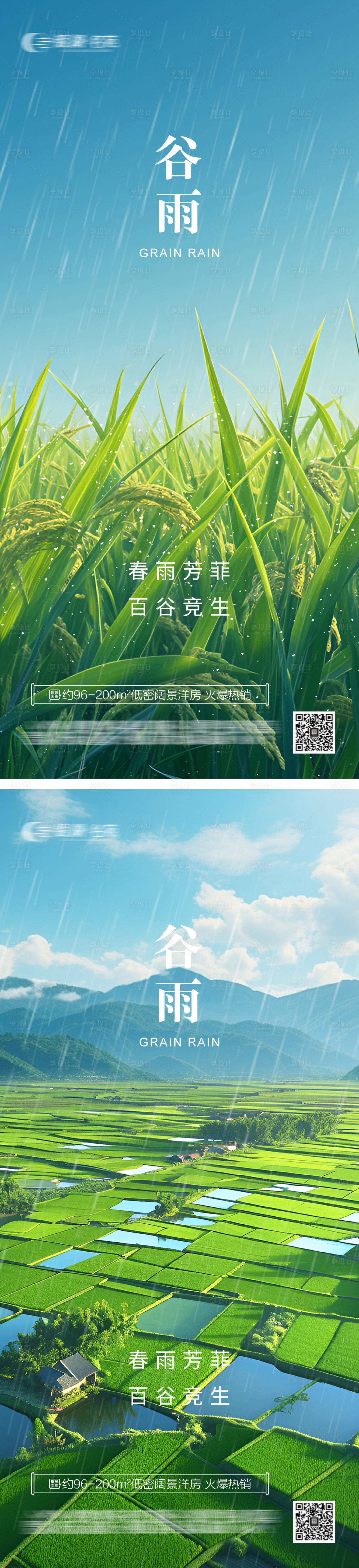 源文件下載【享設計】搜索編號：43310023983403626【谷雨】