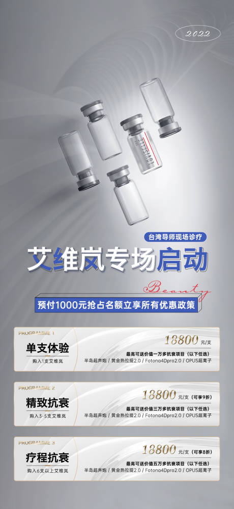 源文件下载【享设计】搜索编号：97530024113986351【艾维岚抗衰活动海报】