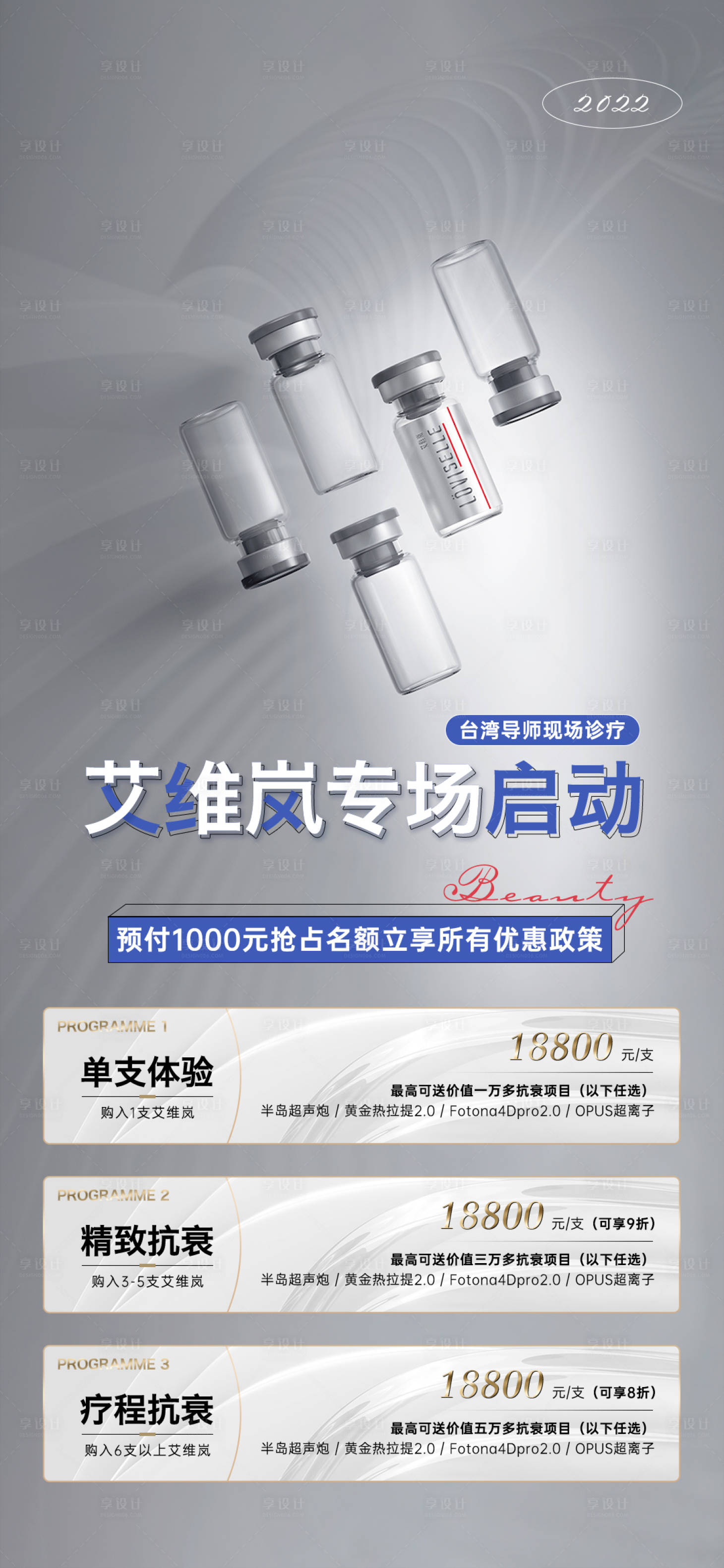 源文件下载【享设计】搜索编号：97530024113986351【艾维岚抗衰活动海报】