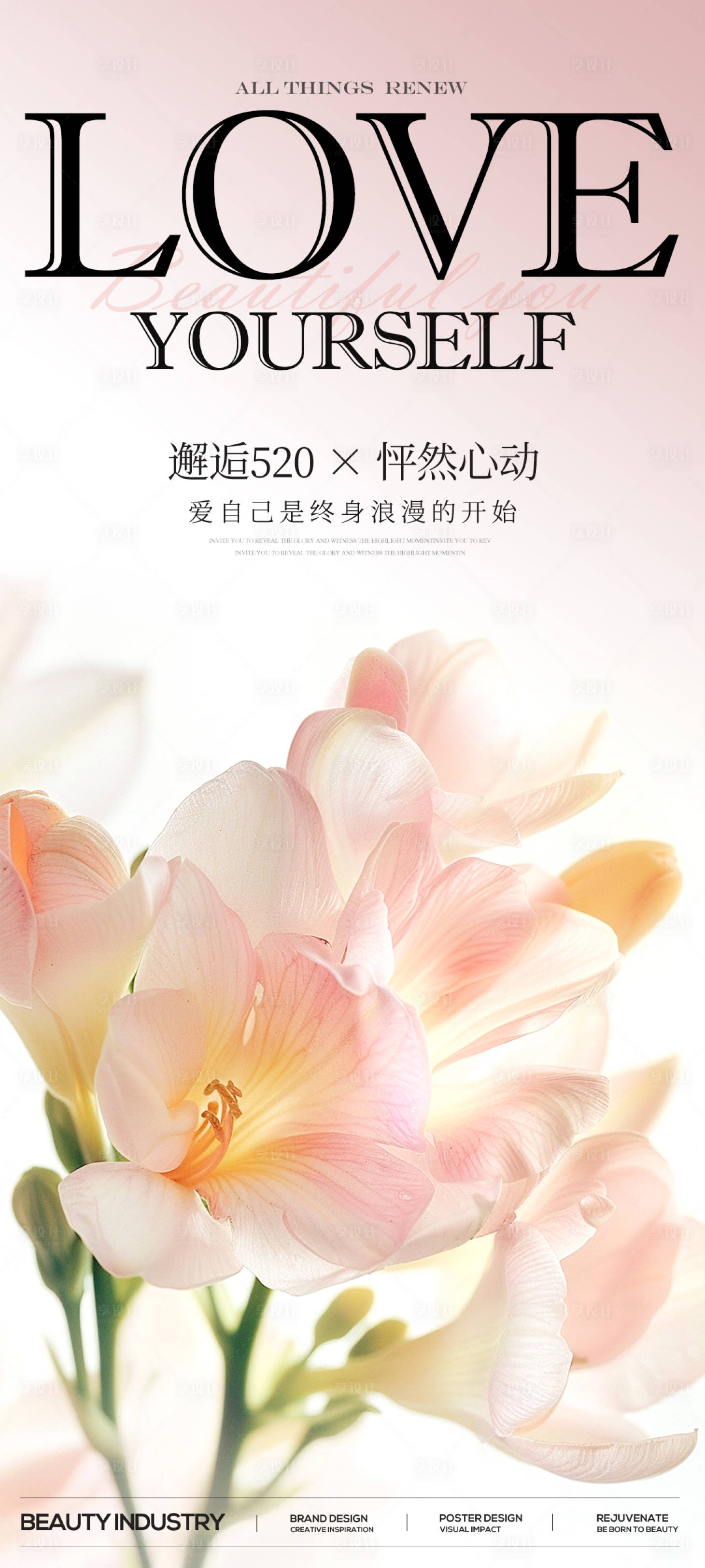 源文件下載【享設(shè)計】搜索編號：29100023868091539【520情人節(jié)海報】