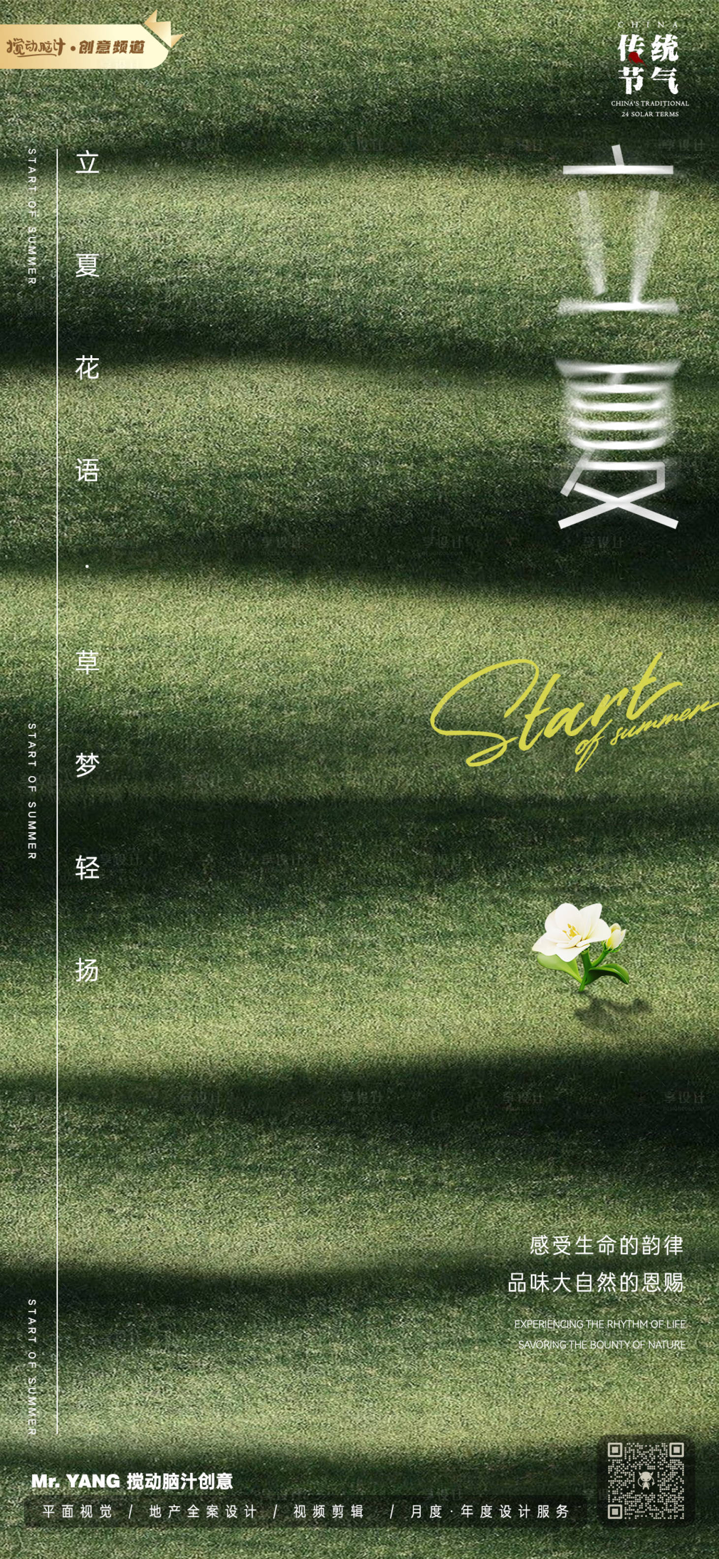 源文件下載【享設計】搜索編號：85550023658301531【立夏節(jié)氣簡約海報】