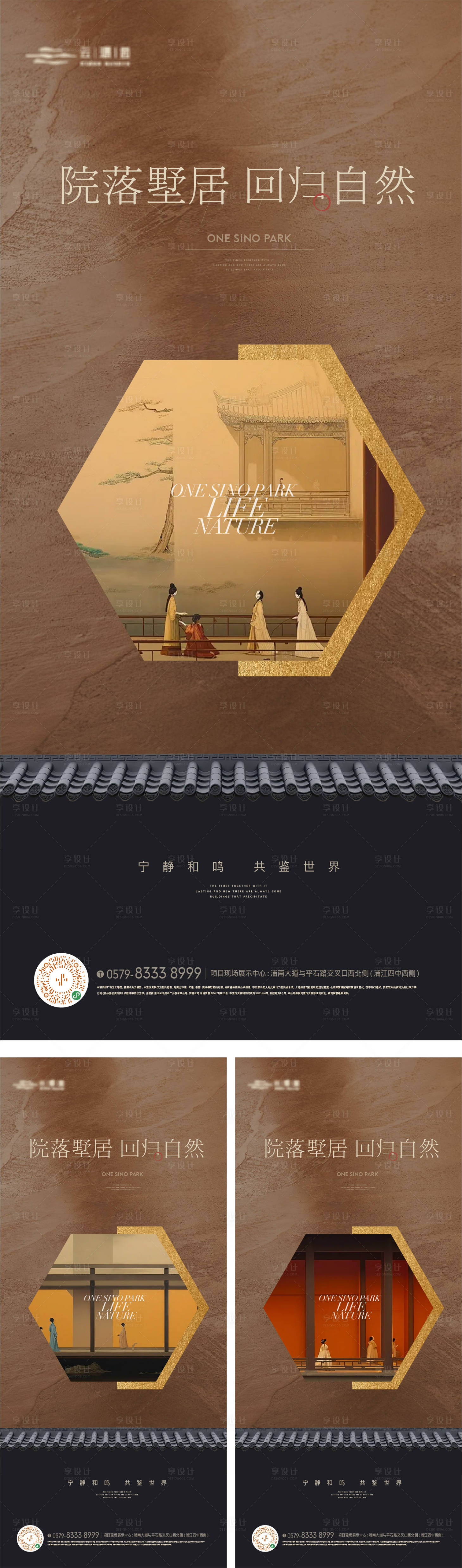 源文件下載【新中式海報】編號：57400023839231482