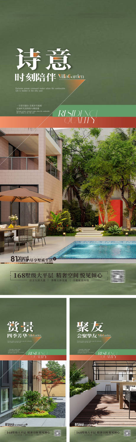 源文件下载【享设计】搜索编号：22020024032039118【别墅花园海报】