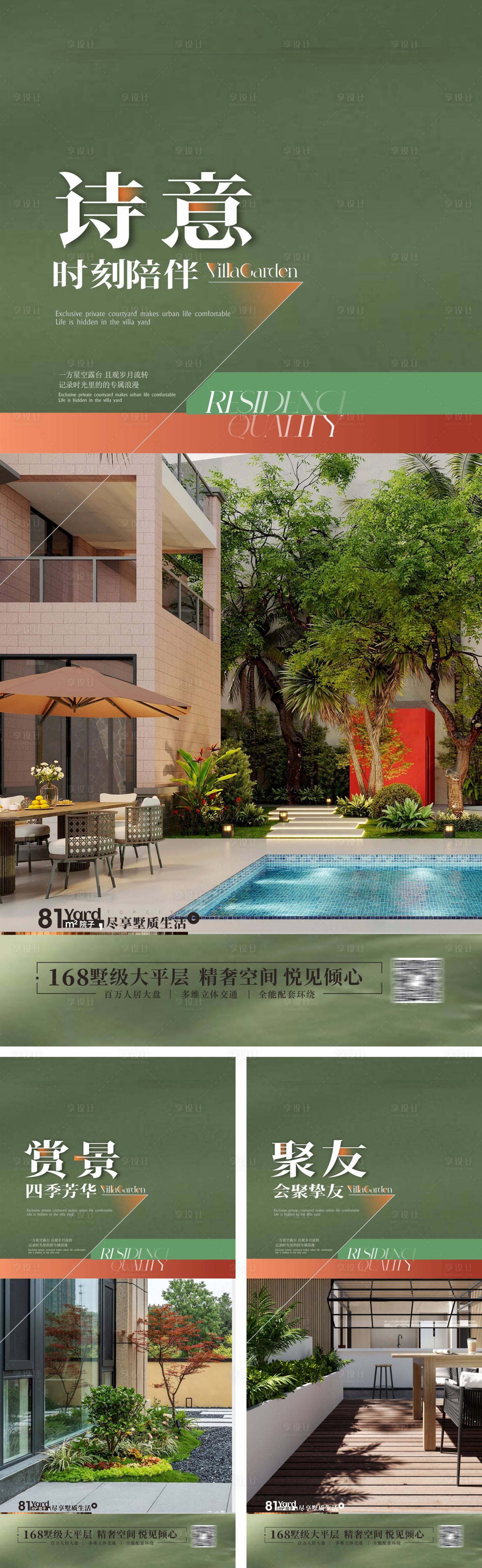 源文件下載【享設計】搜索編號：22020024032039118【別墅花園海報】